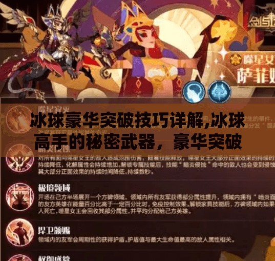 冰球豪华突破技巧详解,冰球高手的秘密武器，豪华突破技巧全解析，从基础到进阶一步到位！