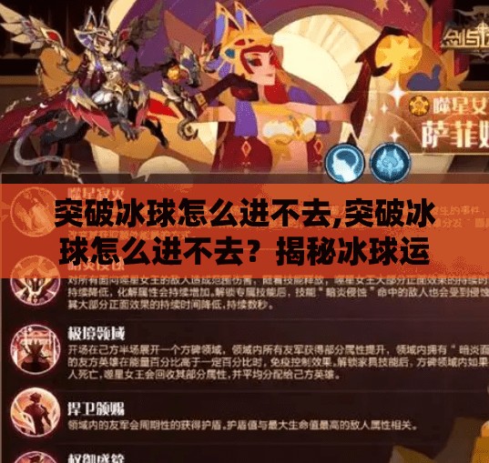 突破冰球怎么进不去,突破冰球怎么进不去？揭秘冰球运动员的隐形障碍与破局之道