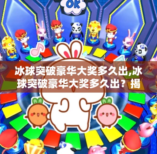 MG冰球突破 第4页